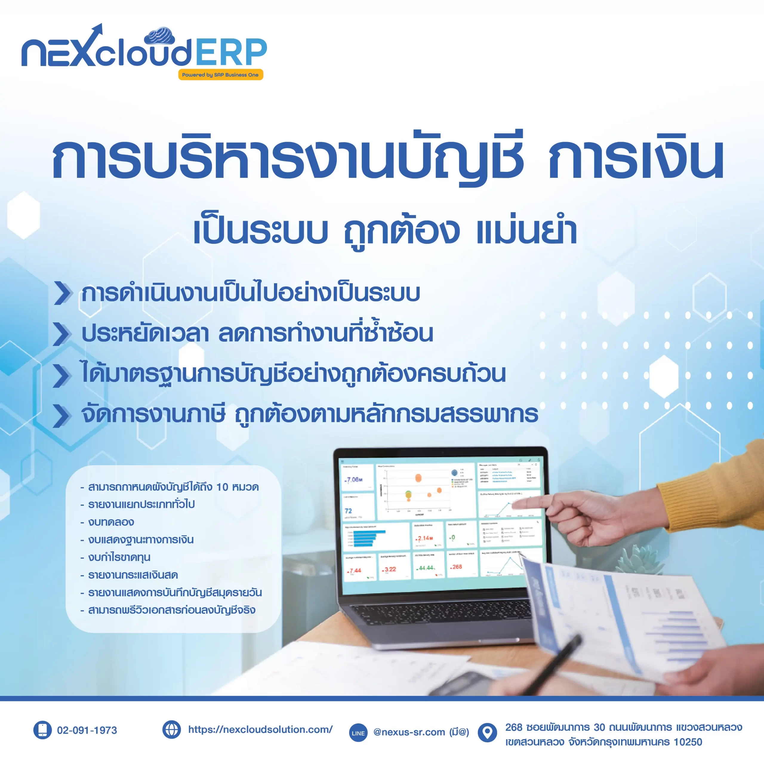 NEXcloud ERP ระบบบัญชี โปรแกรมบัญชี ภาษี ระบบ ERP บัญชี