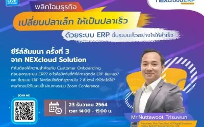 พลิกโฉมธุรกิจ ด้วยระบบ ERP ขึ้นระบบเร็วอย่างไรให้สำเร็จ