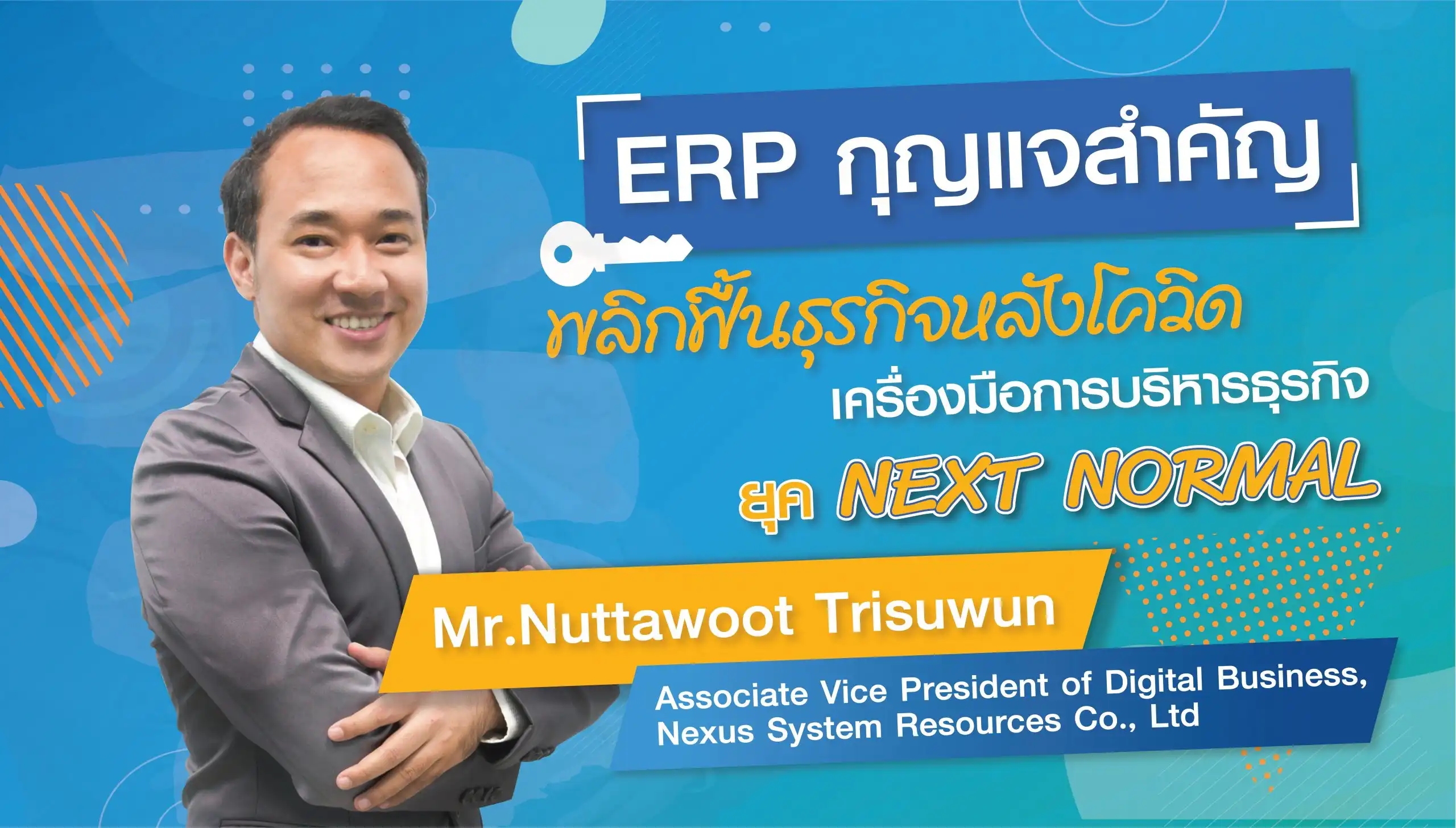 ทดลองใช้ ระบบ ERP ฟรี nexcloud ERP ซอฟต์แวร์ ERP สำหรับธุรกิจ SMEs ไทย 